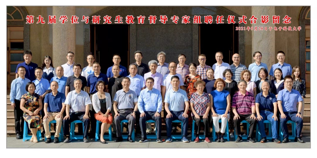 学校聘任第九届学位与研究生教育督导专家组