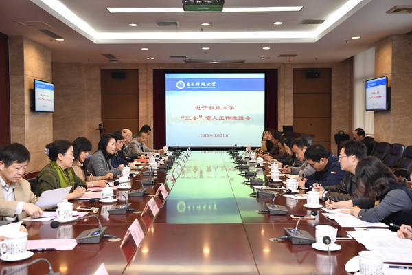 学校举行“三全育人”工作研讨会