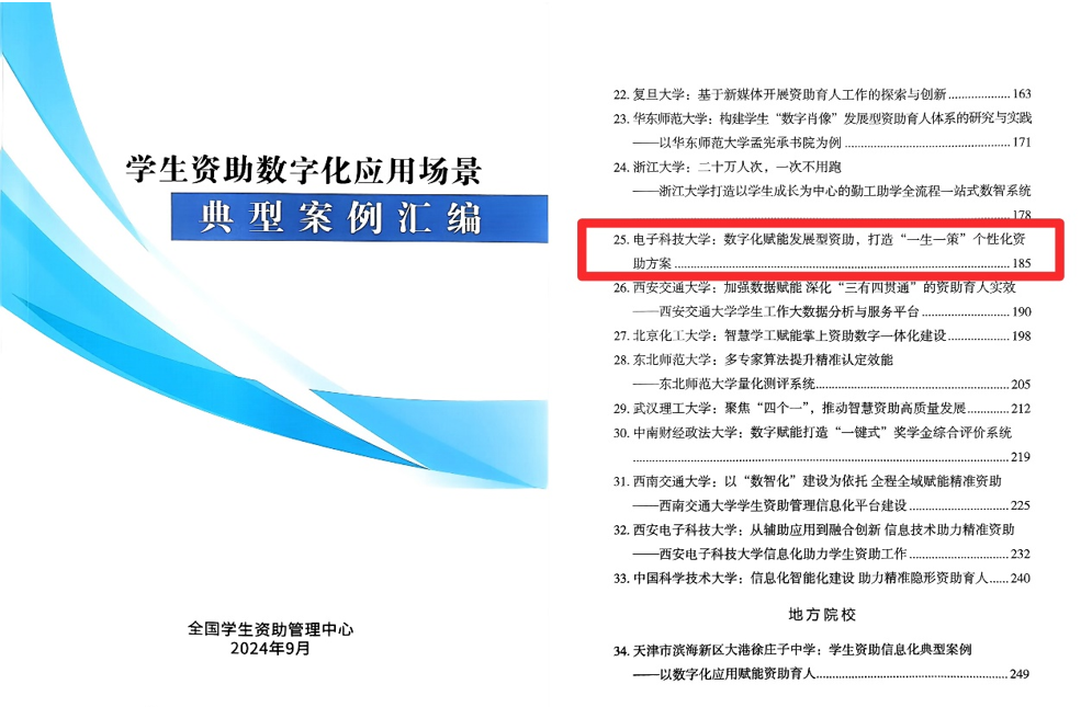 我校资助典型案例入选全国《学生资助数字化应用场景典型案例汇编》