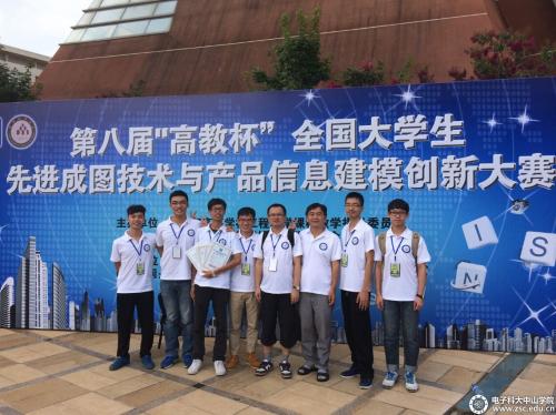 中山学院学子获“高教杯”全国大学生先进成图技术与产品信息建模创新大赛获一等奖