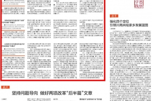 四川日报：完善科技评价制度 驱动科技创新发展