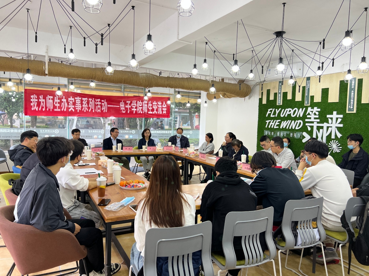 【党史学习教育】我为师生办实事丨电子学院举行师生交流会活动