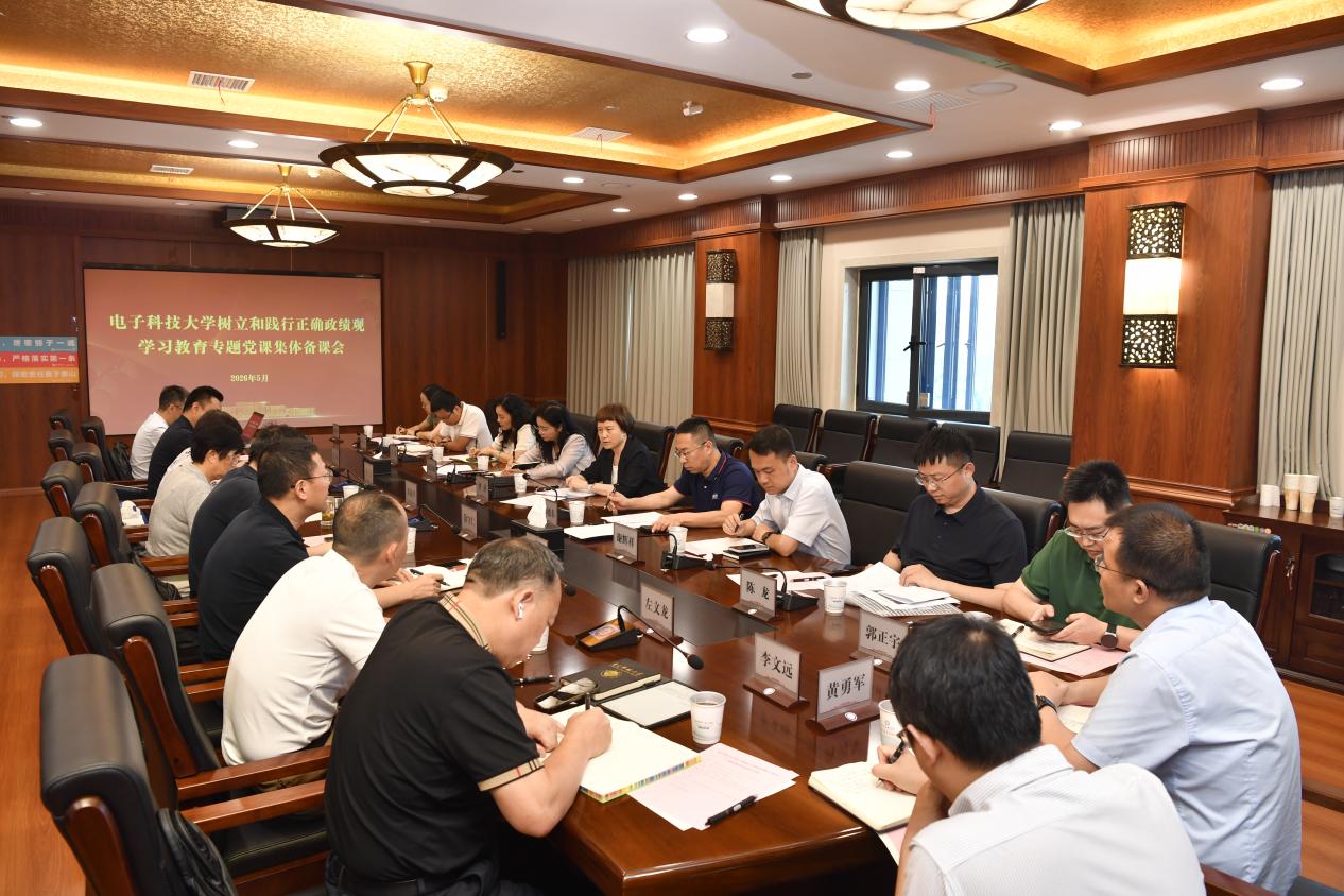 学校举行树立和践行正确政绩观学习教育专题党课集体备课会