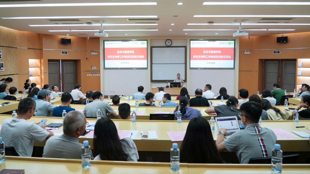 经管学院举行研究生导师工作培训及经验交流会