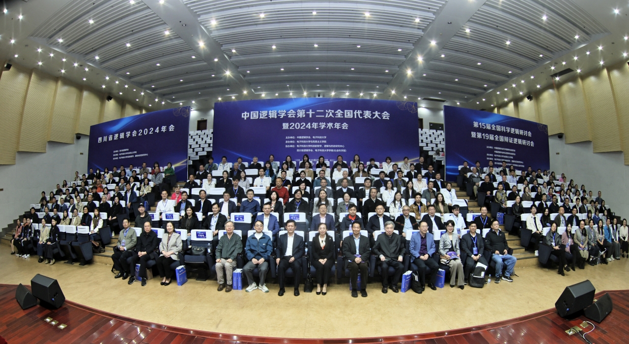 图5:10月26日,由中国逻辑学会和电子科技大学主办,马克思主义学院承办,电子科技大学科技的哲学、逻辑与历史研究中心、四川省逻辑学会和电子科技大学学报(社会科学版)协办的中国逻辑学会第十二次全国代表大会暨2024年学术年会举行,100余所高校及研究机构的240余名专家学者参加会议。.jpg 图5:10月26日,由中国逻辑学会和电子科技大学主办,马克思主义学院承办,电子科技大学科技的哲学、逻辑与历史研究中心、四川省逻辑学会和电子科技大学学报(社会科学版)协办的中国逻辑学会第十二次全国代表大会暨2024年学术年会举行,100余所高校及研究机构的240余名专家学者参加会议。.jpg