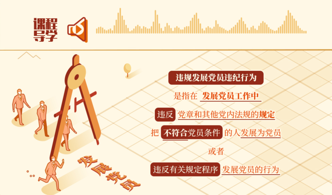 党纪学习教育·每日一课