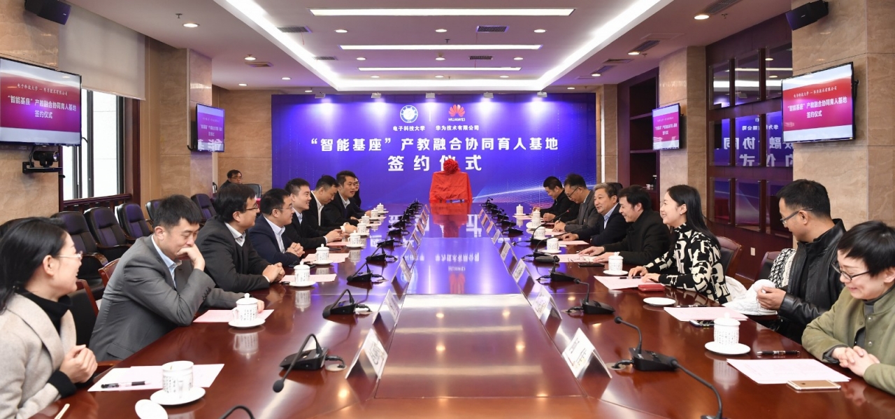 电子科大与华为公司签署“智能基座”产教融合协同育人基地合作协议