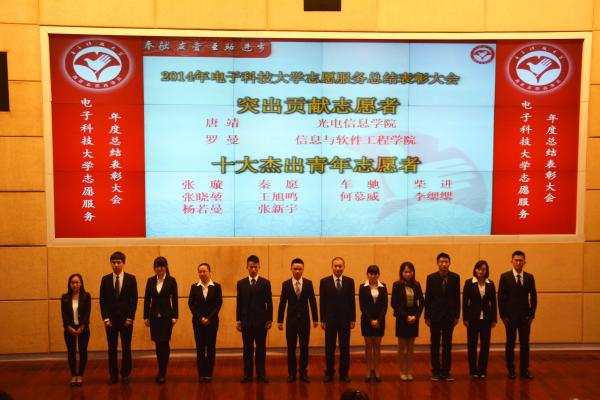 学校举行志愿服务年度总结表彰大会