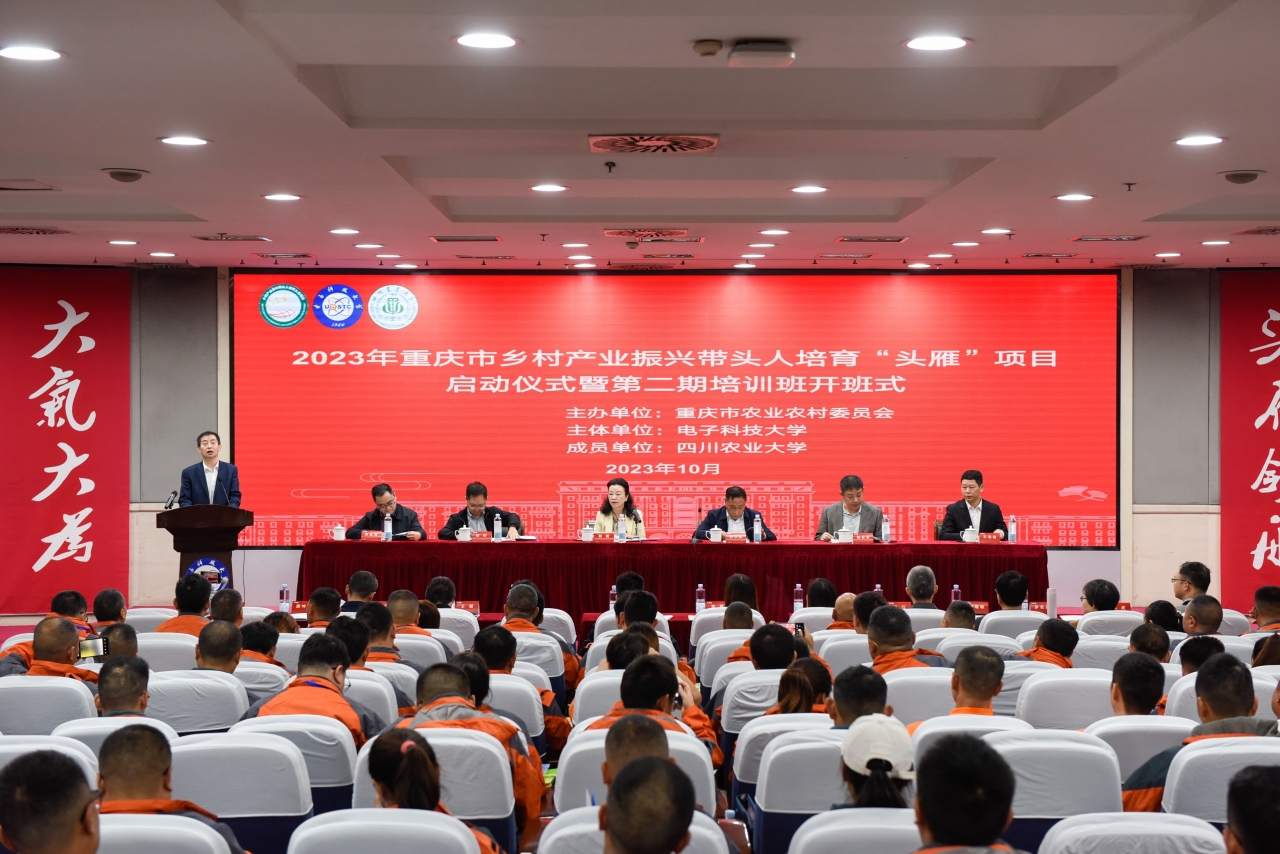 2023年重庆市乡村产业振兴带头人培育“头雁”项目第二期在我校启动