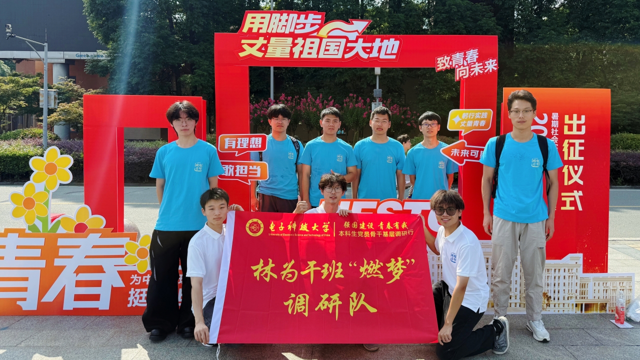 电子学院燃梦实践队：探访国防之迹，传承报国使命