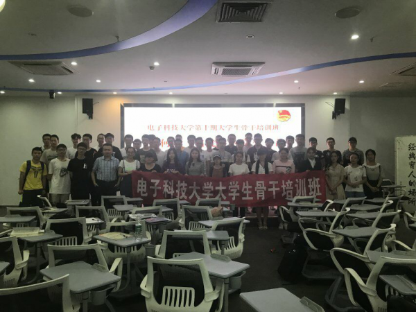 第十期大学生骨干培训班分享“如何做一名优秀的学生干部”
