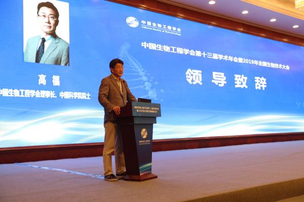 学校主办中国生物工程学会第十三届学术年会暨2019年全国生物技术大会