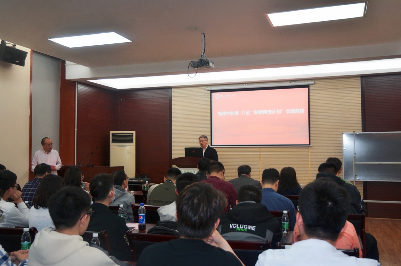 生命学院科研育人“脑智明珠计划”开班典礼举行