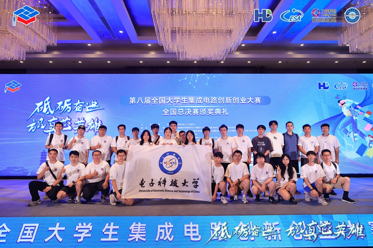 成电学子在第八届全国大学生集成电路创新创业大赛中再获佳绩