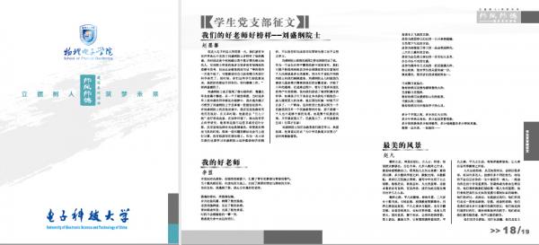 【思政聚焦】物电学院开展“立德树人 筑梦未来”师德师风建设系列活动