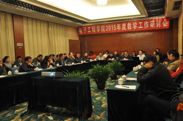 电子工程学院研讨本科教学工作