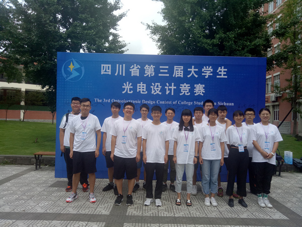 成电学子在第三届四川省光电设计竞赛中获佳绩