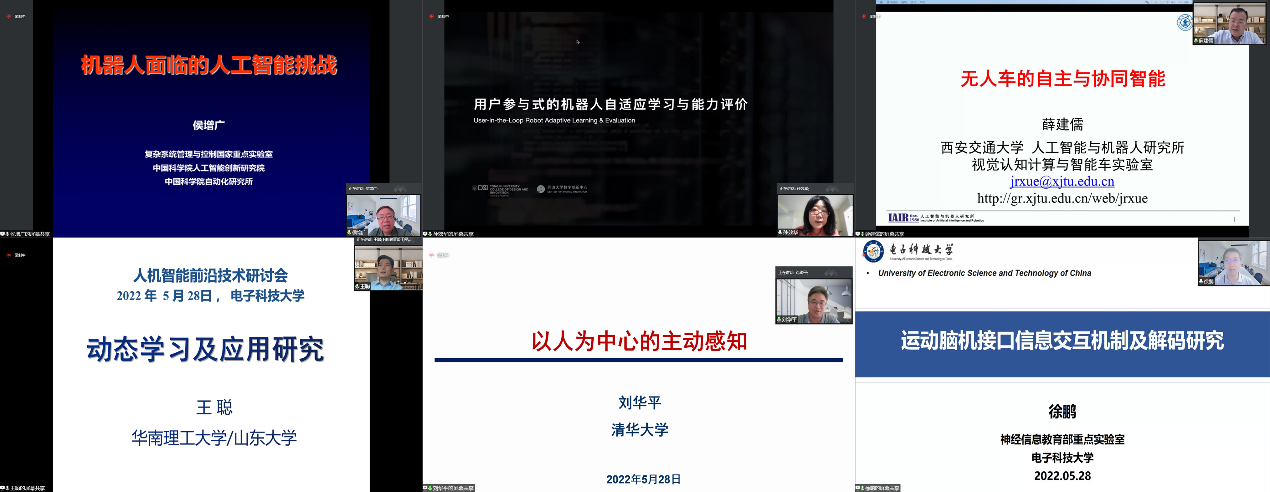 人机智能技术与系统教育部工程研究中心技术委员会年会暨人机智能前沿技术研讨会举行