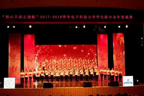 2017-2018学年学生联合会年度盛典举行