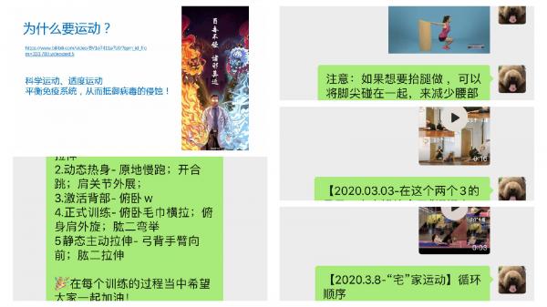 电子学院开展“云”体育运动计划