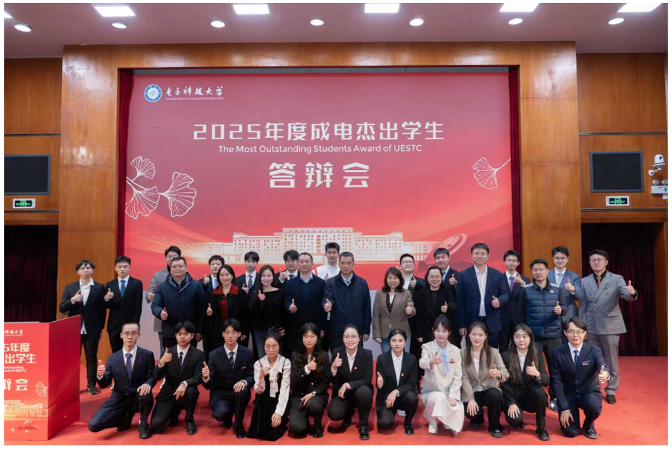 学校举行2025年度“成电杰出学生” （本科生）答辩会