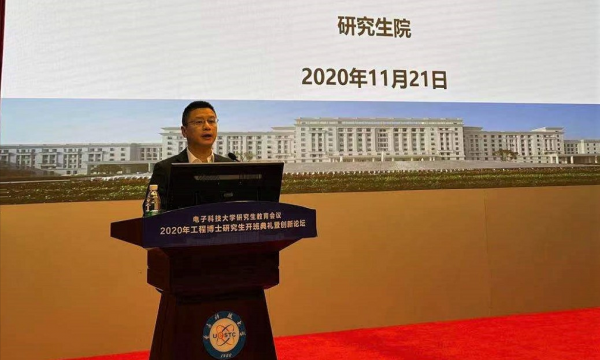 【研究生教育研讨】学校举行2020年工程博士研究生开班典礼暨创新论坛