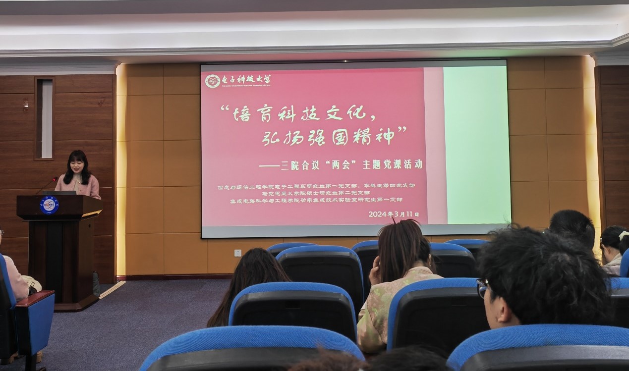 马院联合信通、集电学院党支部举办“培育科技文化，弘扬强国精神” 两会专题党课活动