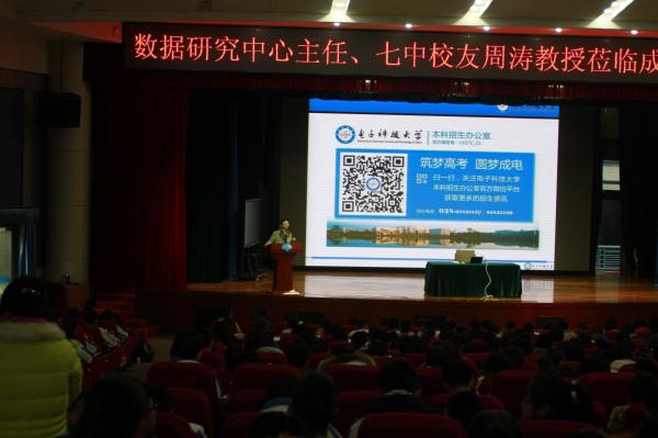 校级专家团赴成都七中开展科普讲座
