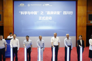 “科学与中国”之“嘉庚讲堂”四川行在我校启动