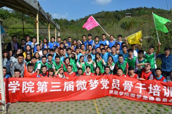 微固学院开展第三届微梦党员骨干培训