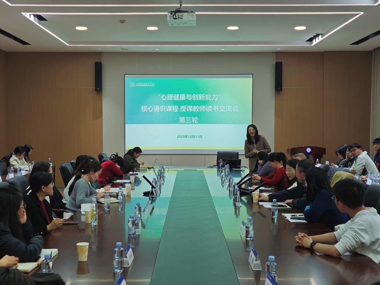 心理健康教育中心举办心理健康与创新能力核心通识课程组读书交流会