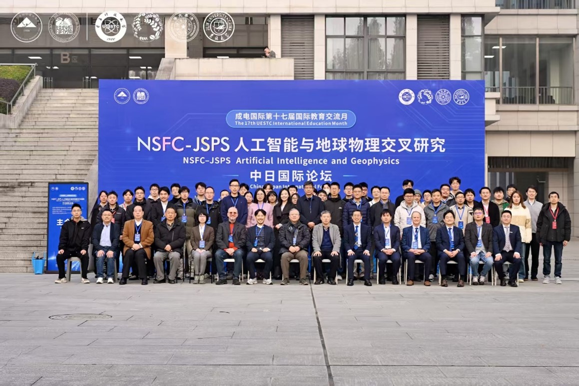学校举办“人工智能与地球物理交叉研究” 国际论坛