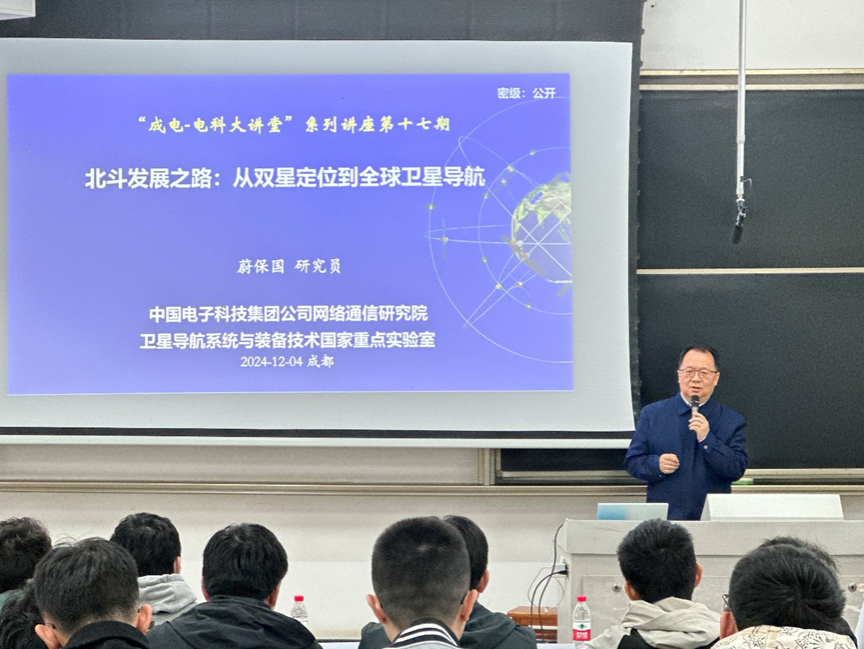 中国电科蔚保国到校分享从双星定位到全球卫星导航