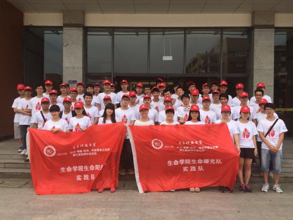 【实践】生命学院都江堰暑期社会实践队启程