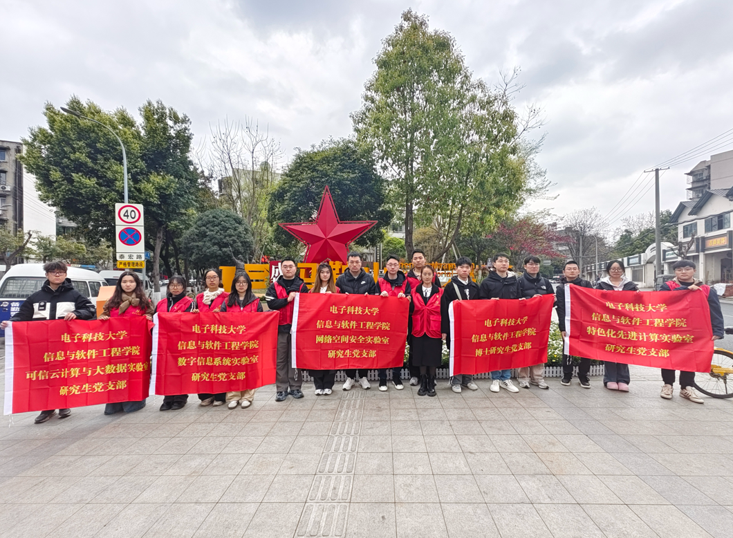 软件学院研究生党支部赴成都马鞍山烈士纪念园开展“清明祭英烈 精神永传承”主题党日活动