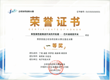 集电学院在首届企校协同创新大赛中获全国一等奖