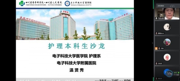 医学院护理系主任温贤秀教授做客研学成电沙龙