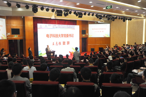 四川省大学生创新创业金融路演活动在我校举行