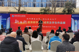 多旋翼飞行器、情绪调节智能对话机器人……电子科大这场新工科教育教学成果展好精彩！