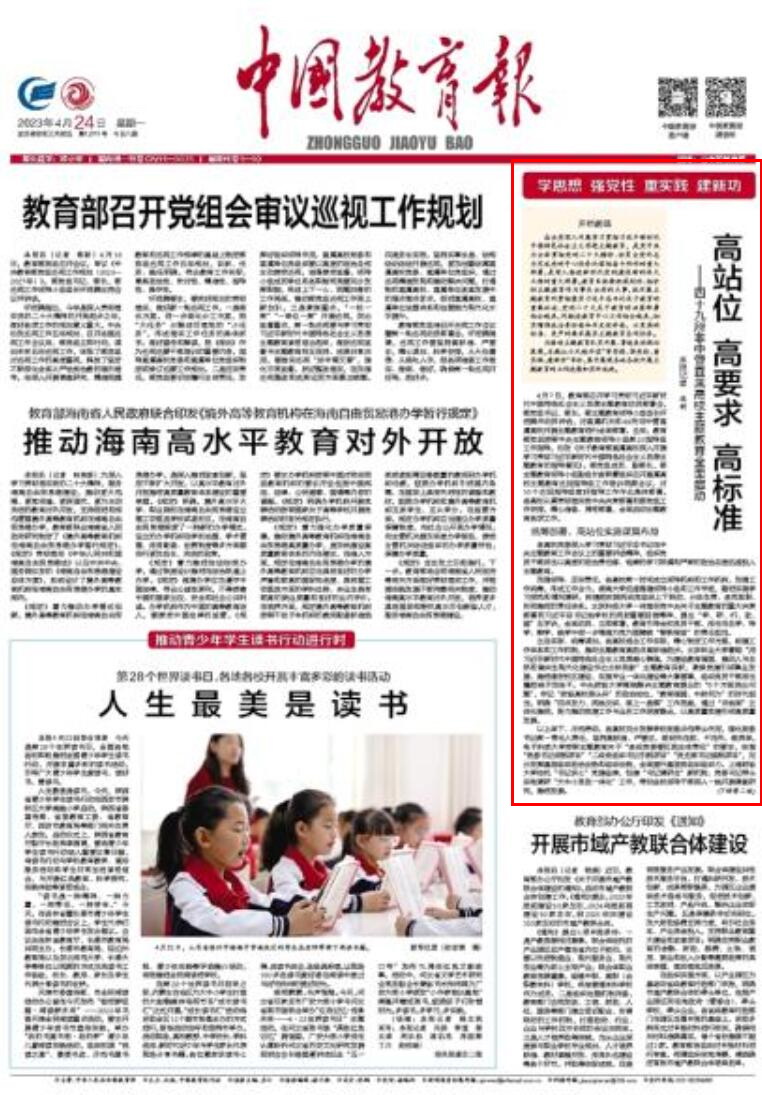 【主题教育】高站位 高要求 高标准——四十九所非中管直属高校主题教育全面启动