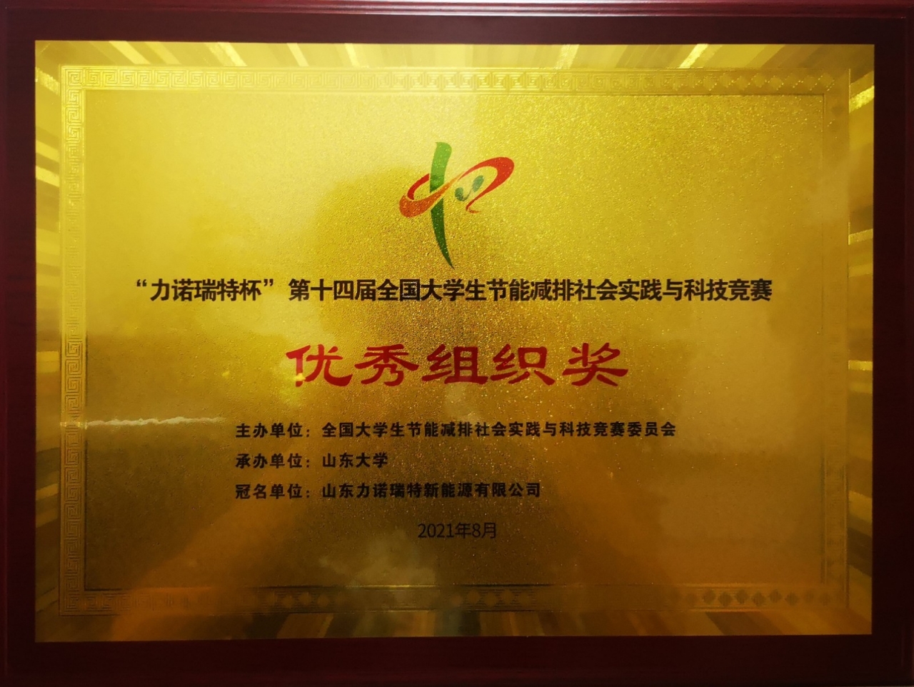 成电学子在第十四届全国大学生节能减排与社会实践竞赛中获佳绩