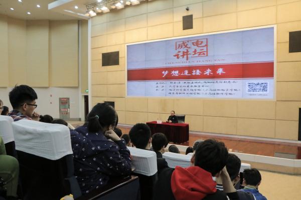 【成电讲坛】郎永淳分享个人梦想与时代精神的连接