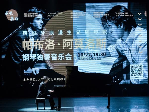 西班牙钢琴家帕布洛·阿莫洛斯演绎指尖浪漫