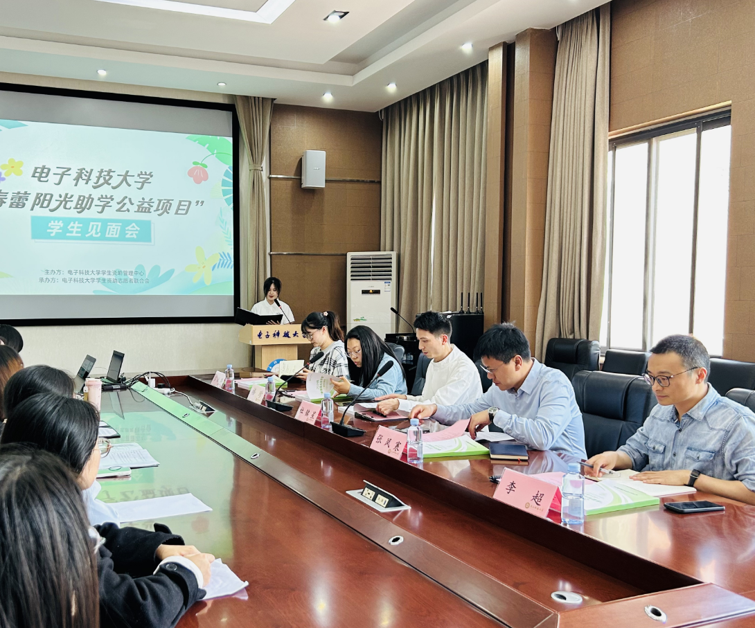 学校举行2025年“春蕾阳光助学公益项目”学生见面会