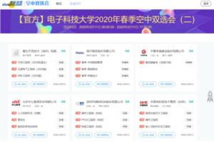 学校持续推进就业工作 159家企业在线揽才