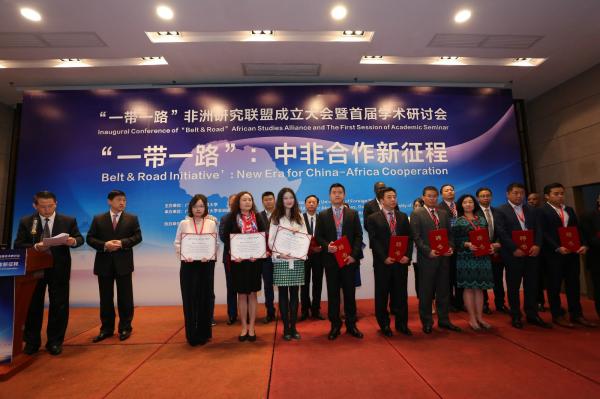 西非研究中心代表受邀参加“一带一路”非洲研究联盟成立大会