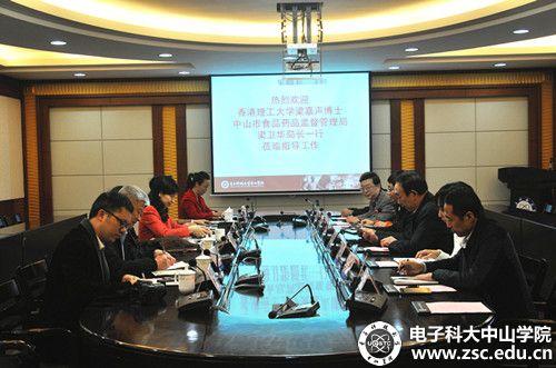 香港理工大学食品安全研究中心梁嘉声博士一行到访中山学院