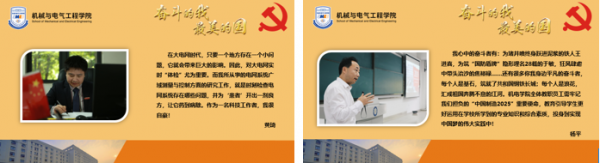 【主题教育】机电学院举办“奋斗的我，最美的国”主题展