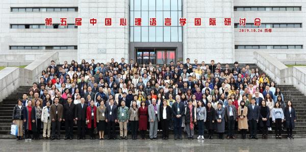 第五届中国心理语言学国际研讨会在我校举行