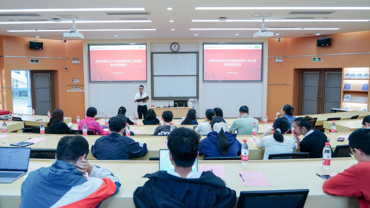 经管学院举行2024年度新闻宣传工作表彰暨业务培训会